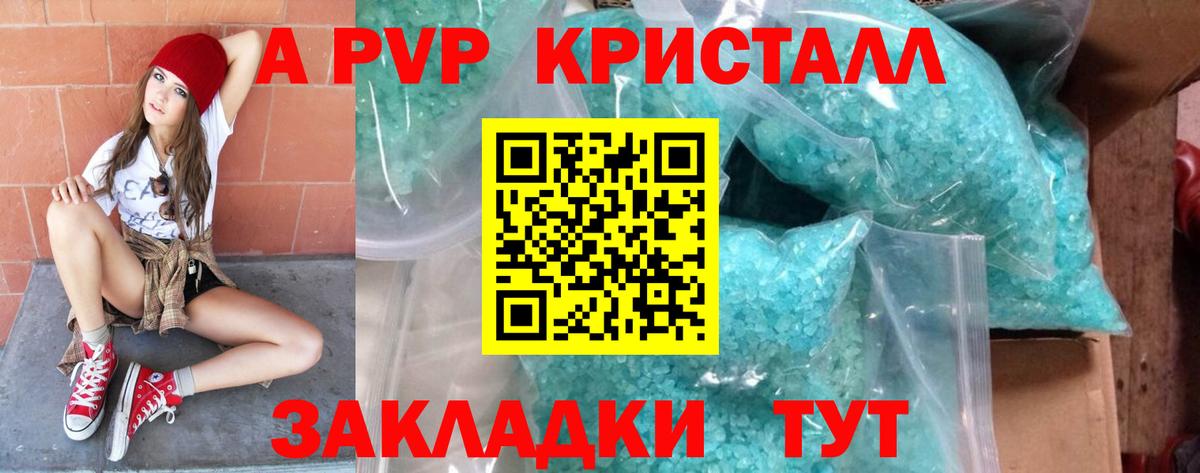 A-PVP СК  A-PVP Соль  А ПВП кристаллы  Кушва 