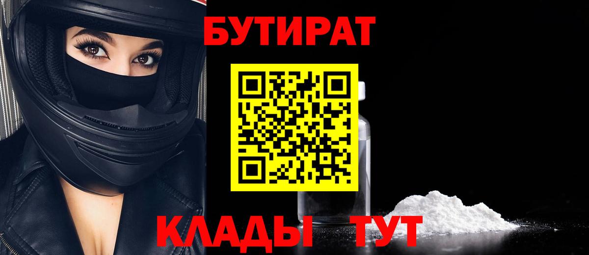Бутират оксибутират  Бутират  Кушва  Вход с VPN 