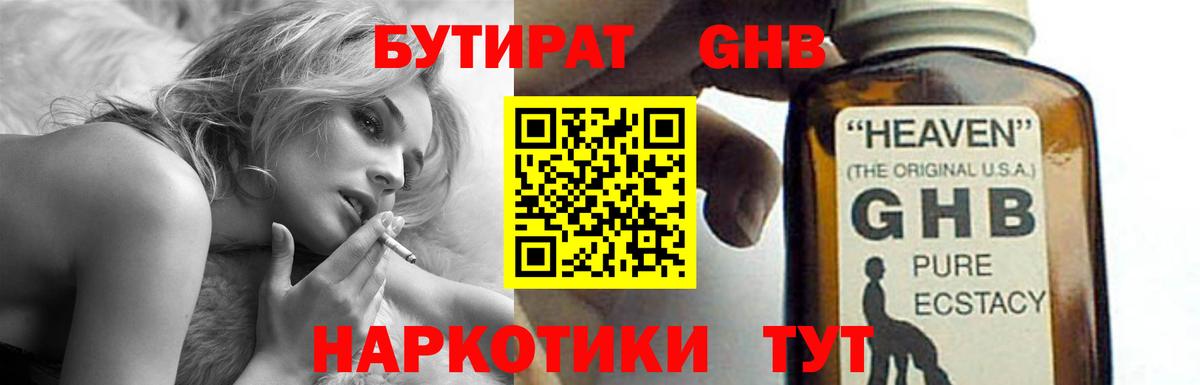 Бутират BDO Кушва