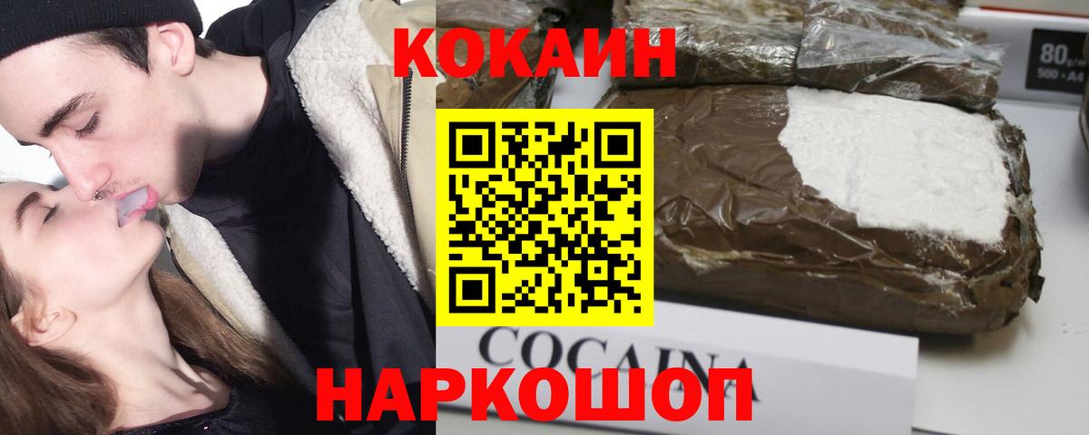 Кокаин 97%  Вход с VPN  купить закладку  Кушва 