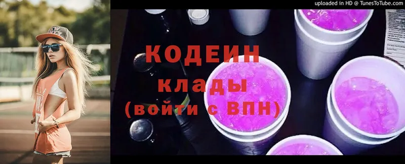 закладка  Кушва  Кодеин Purple Drank 