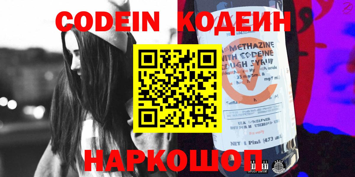 Codein Purple Drank  Вход с VPN  Кушва 