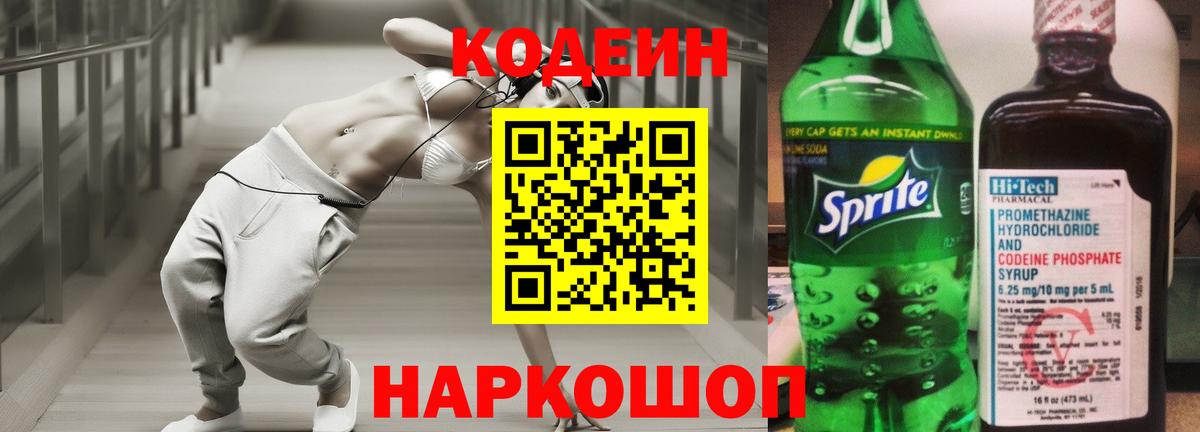 Кодеиновый сироп Lean Purple Drank Кушва