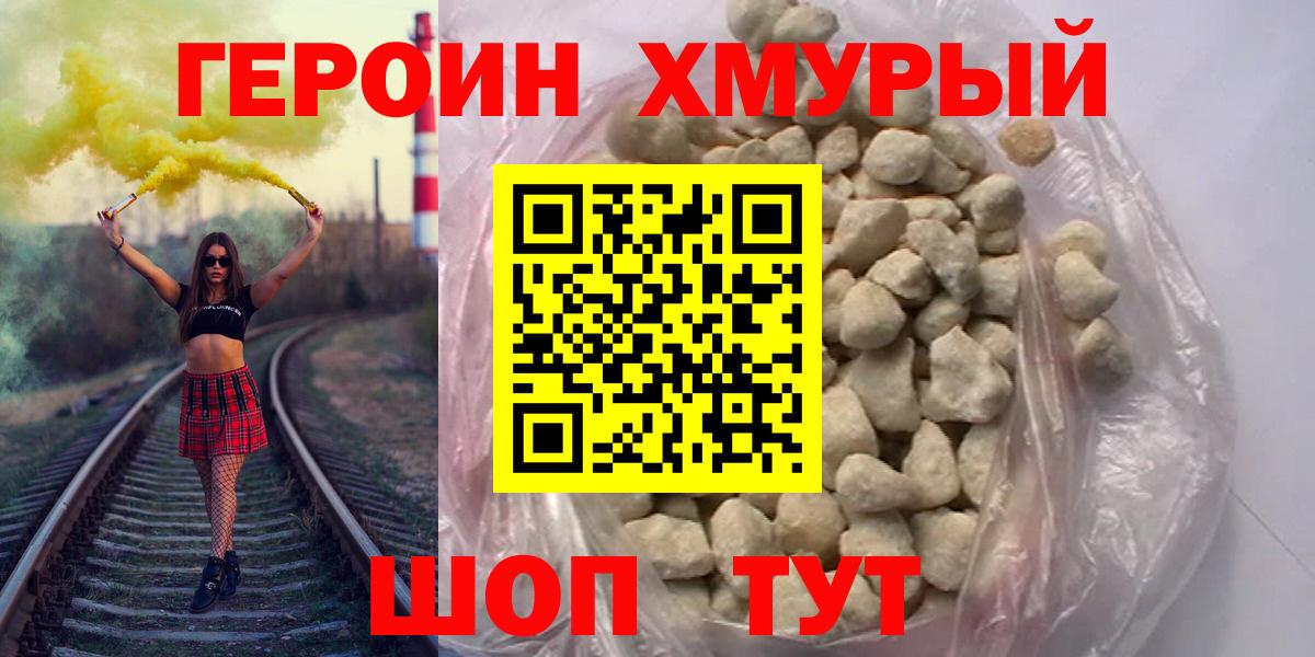 Героин герыч Кушва