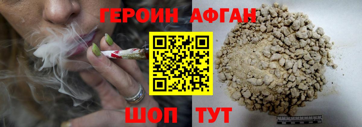 ГЕРОИН Афган  ГЕРОИН  Кушва  Вход с VPN 