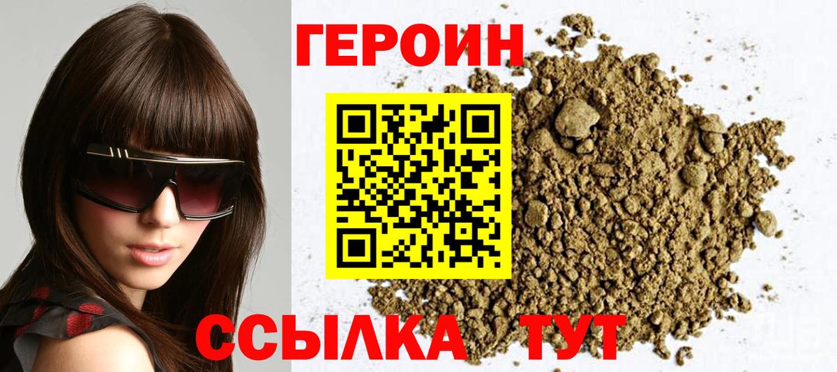 Героин герыч Кушва