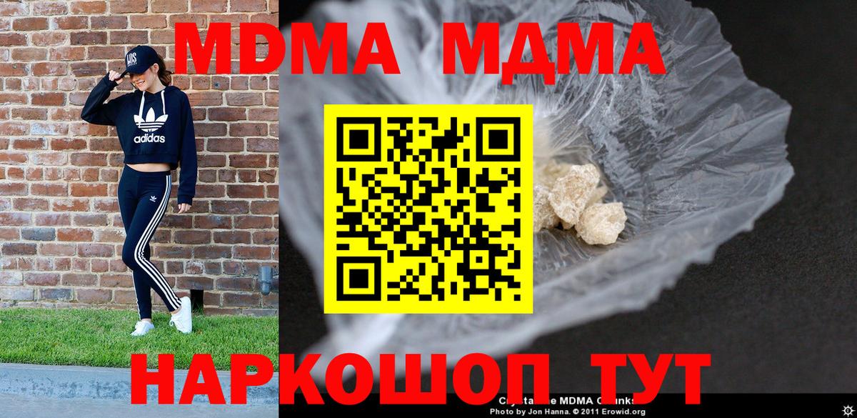 MDMA кристаллы  Вход с VPN  MDMA  MDMA Molly  Кушва 