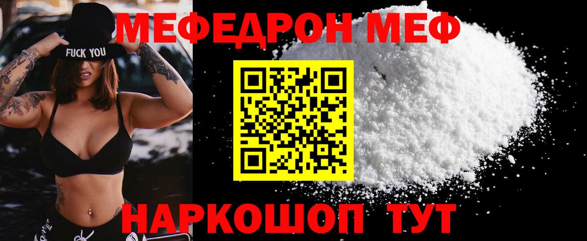 Меф мяу мяу кристаллы Кушва